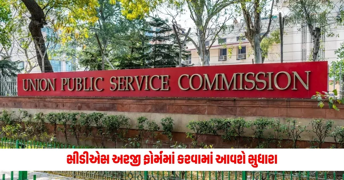 UPSC NDA, CDS 2024: એનડીએ, સીડીએસ અરજી ફોર્મમાં કરવામાં આવશે સુધારા, આ વિગતોમાં થશે ફેરફાર https://www.pravinews.com/education/jobs