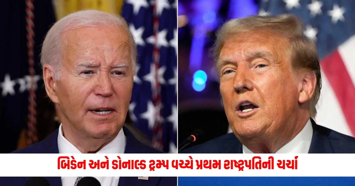 Us First Presidential: બિડેન અને ડોનાલ્ડ ટ્રમ્પ વચ્ચે પ્રથમ રાષ્ટ્રપતિની ચર્ચા https://www.pravinews.com/world-news-in-gujarati/bangladesh-pm-hasina-sends-hilsa-fish-rasgullas-mangoes-to-tripura-cm-as-goodwill-gift-15989