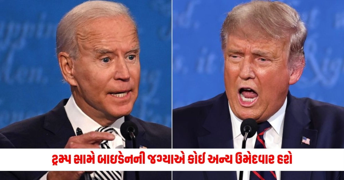 US Presidential Election: શું ટ્રમ્પ સામે બાઇડેનની જગ્યાએ કોઈ અન્ય ડેમોક્રેટિક ઉમેદવાર હશે? https://www.pravinews.com/world-news-in-gujarati/foreign-minister-jaishankar-will-represent-india-in-the-sco-summit-16214