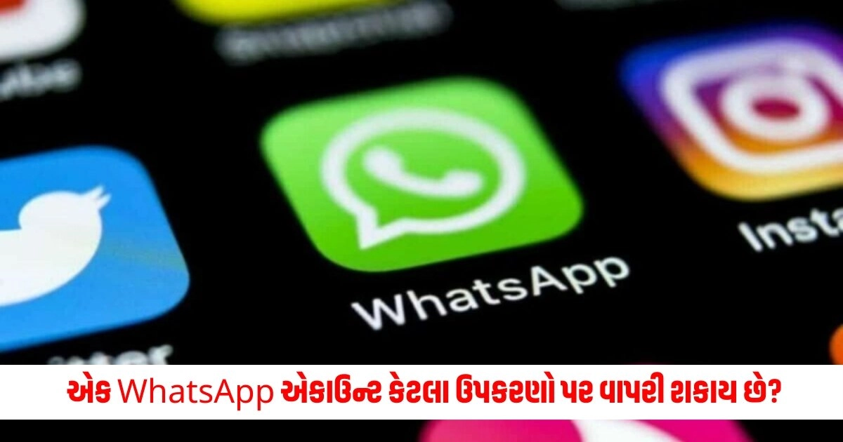 Tech Guide : એક WhatsApp એકાઉન્ટ કેટલા ઉપકરણો પર વાપરી શકાય છે? આ રીતે કરો તેને લિંક https://www.pravinews.com/ajab-gajab/jhunjhunu-miraculous-tapasthali-of-rajasthan-here-birla-family-got-the-blessings-of-prosperity-13282