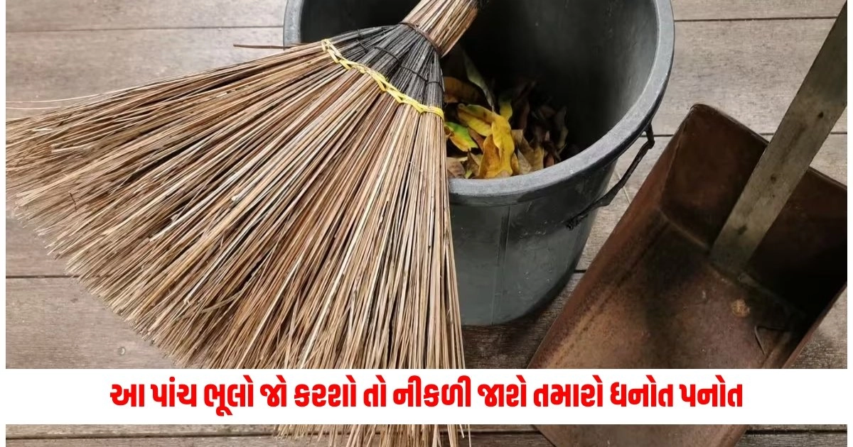 Vastu Tips for Broom: સાવરણી સાથે જોડાયેલી આ પાંચ ભૂલો જો કરશો તો નીકળી જાશે તમારો ધનોત પનોત https://www.pravinews.com/world-news-in-gujarati/suresh-gopi-statement-on-renaming-as-keralam-and-emergency-15180