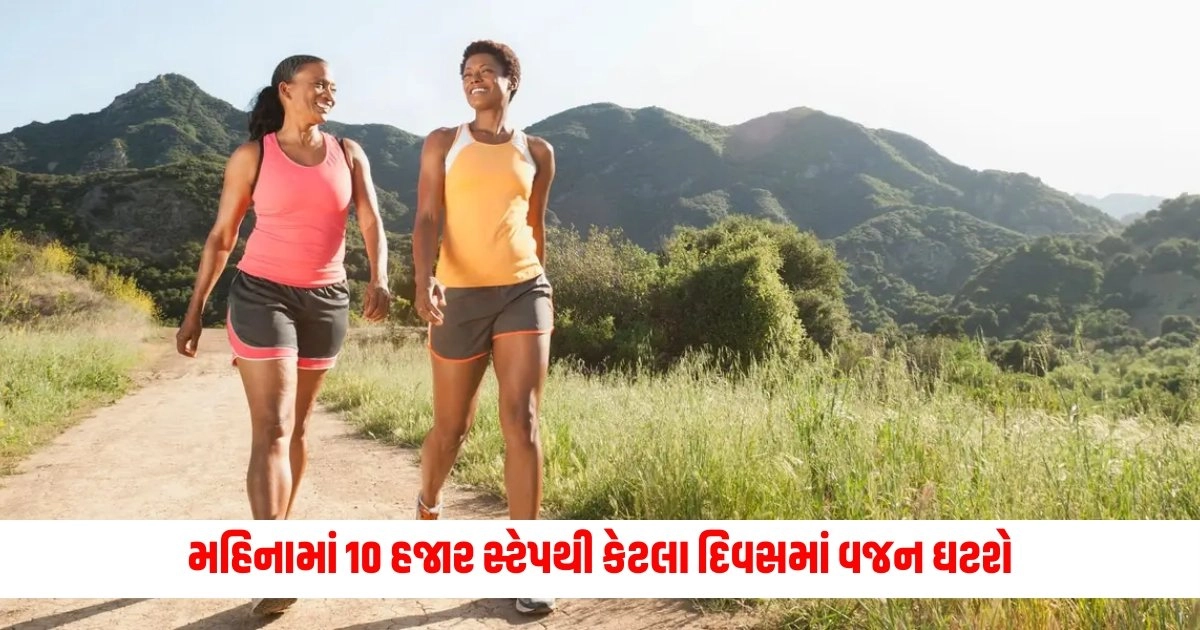 Weight Loss : મહિનામાં 10 હજાર સ્ટેપથી કેટલા દિવસમાં વજન ઘટશે, કેટલી કેલરી બર્ન થઇ શકે છે https://www.pravinews.com/automobile/women-change-car-tires-with-these-5-easy-tips-and-tricks-work-will-be-done-in-just-10-minutes-14121