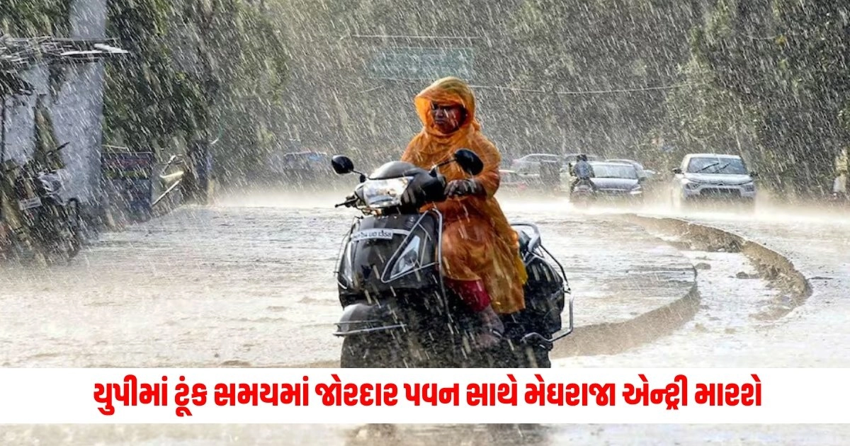 Weather Update: યુપીમાં ટૂંક સમયમાં જોરદાર પવન સાથે મેઘરાજા એન્ટ્રી મારશે, જાણો હવામાનની સ્થિતિ https://www.pravinews.com/ajab-gajab/the-alien-mummy-controversy-is-not-over-some-of-these-claims-are-being-made-14450