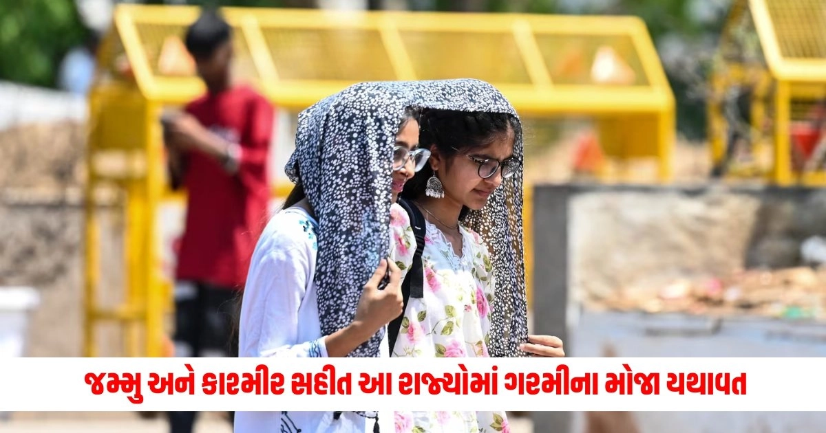 Weather Update: જમ્મુ અને કાશ્મીર સહીત આ રાજ્યોમાં ગરમીના મોજા યથાવત, IMD રાહતની તારીખ જણાવી https://www.pravinews.com/world-news-in-gujarati/nagpur-drunk-man-kills-several-after-rammed-his-car-into-footpath-13173