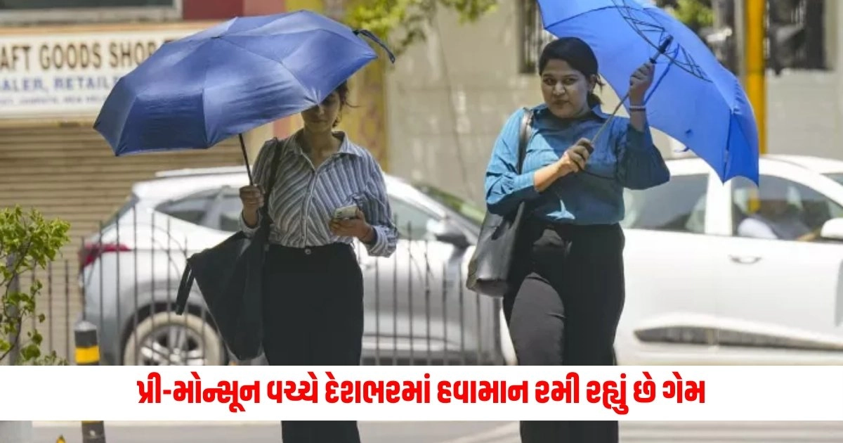 Weather update: પ્રી-મોન્સૂન વચ્ચે દેશભરમાં હવામાન રમી રહ્યું છે ગેમ, ક્યાંક મળી વરસાદથી શાંતિ તો ક્યાંક ગરમીનો પ્રકોપ https://www.pravinews.com/world-news-in-gujarati/ncr-plea-in-sc-seeks-scrapping-of-neet-ug-exam-court-monitored-cbi-probe-12690