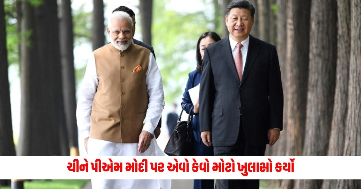 China on PM Modi : ચીને પીએમ મોદી પર એવો કેવો મોટો ખુલાસો કર્યો https://www.pravinews.com/world-news-in-gujarati/an-open-latter-of-a-taxpayer-to-finance-minister-nirmala-sitharaman-before-budget-15367