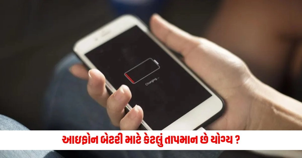 Iphone Battery: આઇફોન બેટરી માટે કેટલું તાપમાન છે યોગ્ય ? https://www.pravinews.com/business/be-cautious-while-doing-neft-and-upi-rbi-warns-about-cyber-attacks-these-banks-are-most-at-risk-16271