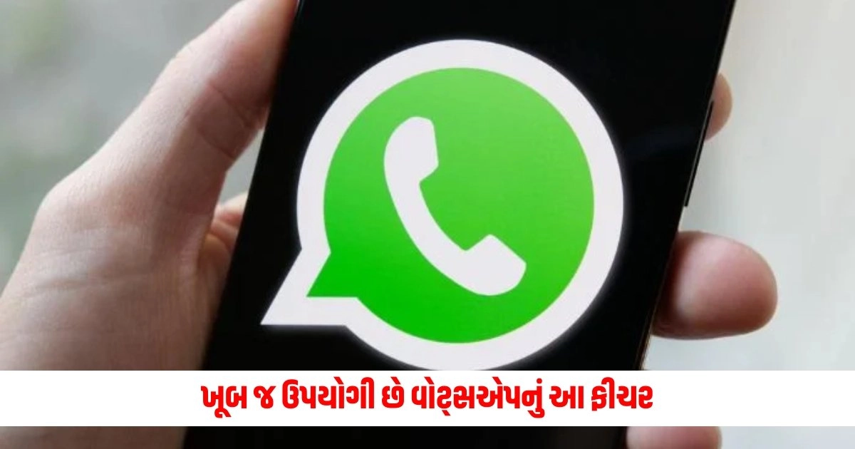 Whatsapp features : ખૂબ જ ઉપયોગી છે વોટ્સએપનું આ ફીચર, જાણો https://www.pravinews.com/technology/smartphone-heat-issue-and-solutions-14073