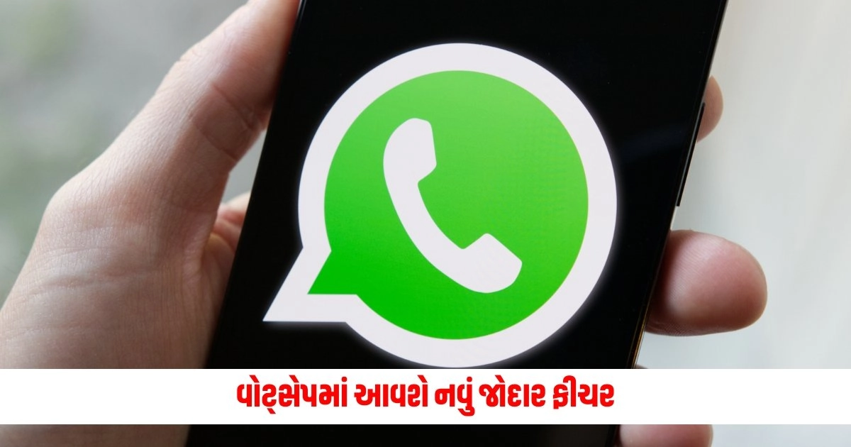 WhatsApp: વોટ્સેપમાં આવશે નવું જોદાર ફીચર, હવે આ કામ તમારે વારંવાર નહીં કરવું પડશે https://www.pravinews.com/business/us-rating-agency-s-and-p-estimated-india-gdp-growth-rate-14763