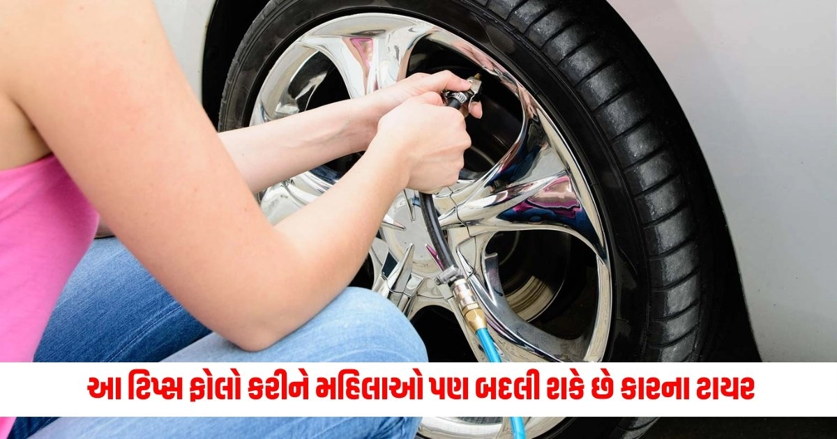 Car Easy Tips : આ ટિપ્સ ફોલો કરીને મહિલાઓ પણ બદલી શકે છે કારના ટાયર, જાણો ટિપ્સ અને ટ્રીકસ https://www.pravinews.com/world-news-in-gujarati/investigation-report-revealed-negligence-of-goods-train-crew-and-also-questions-raised-on-train-operating-system-14129