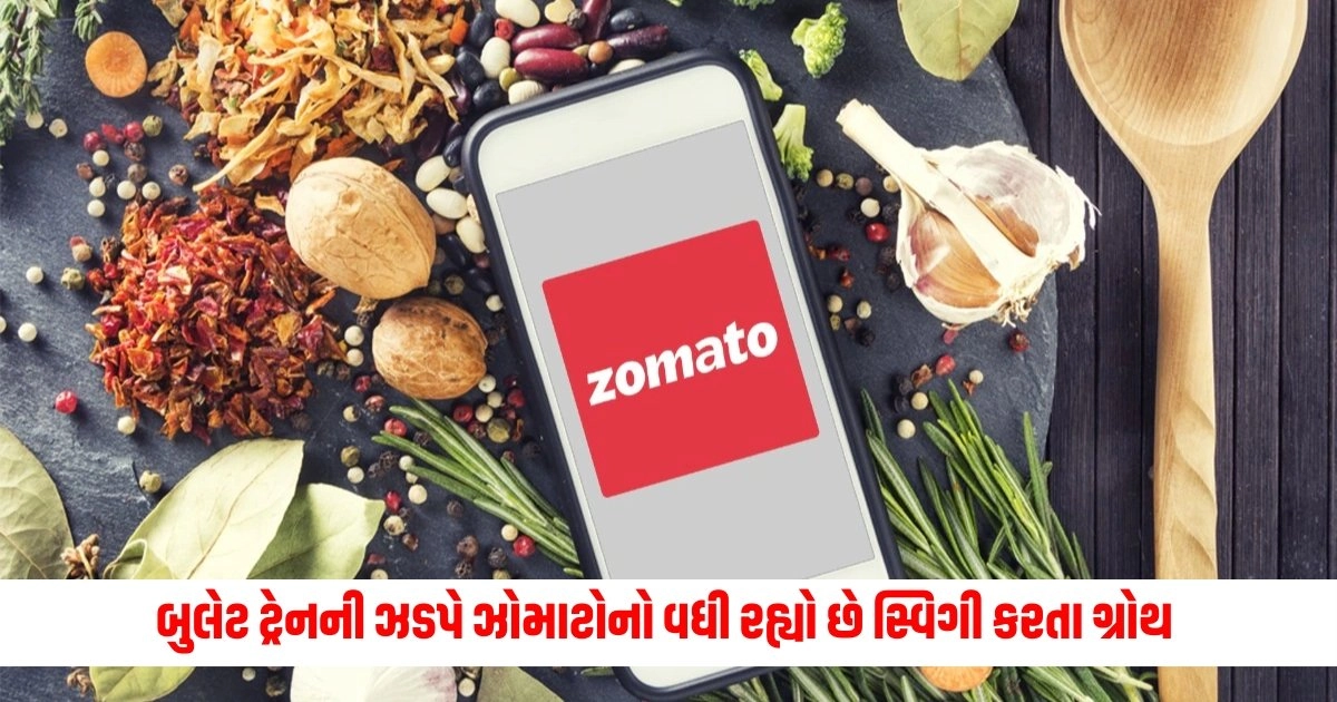 Zomato Vs Swiggy: બુલેટ ટ્રેનની ઝડપે ઝોમાટોનો વધી રહ્યો છે સ્વિગી કરતા ગ્રોથ https://www.pravinews.com/business/dee-development-engineers-ipo-listing-investors-earn-over-60-per-cent-from-this-issue-15229