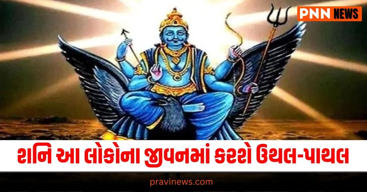 Shani Transit Rashifal 2024, Aaj Nu Rashifal, Aaj ka Rashifal, Today Rashifal In Gujarati, Daily Horoscope, Today Rashifal, Daily Rashifal, આજનું રાશિફળ, દૈનિક રાશીફળ, રાશિફળ, Today Rashifal for Aries, Today Rashifal for Taurus, Today Rashifal for Gemini, Today Rashifal for Cancer, Today Rashifal for Leo, Today Rashifal for Virgo, Today Rashifal for Libra, Today Rashifal for Scorpio, Today Rashifal for Sagittarius, Today Rashifal for Capricorn, Today Rashifal for Aquarius, Today Rashifal for Pisces