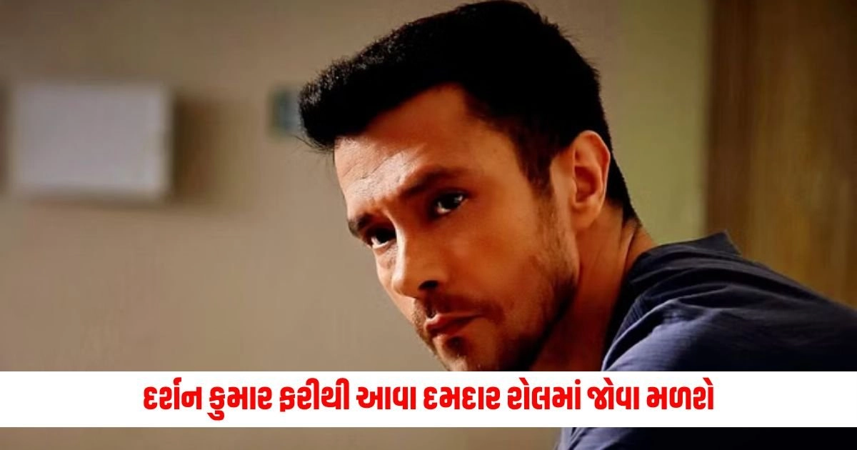 Darshan Kumaar: 'ધ કાશ્મીર ફાઇલ્સ' પછી દર્શન કુમાર ફરીથી આવા દમદાર રોલમાં જોવા મળશે https://www.pravinews.com/entertainment/page/5