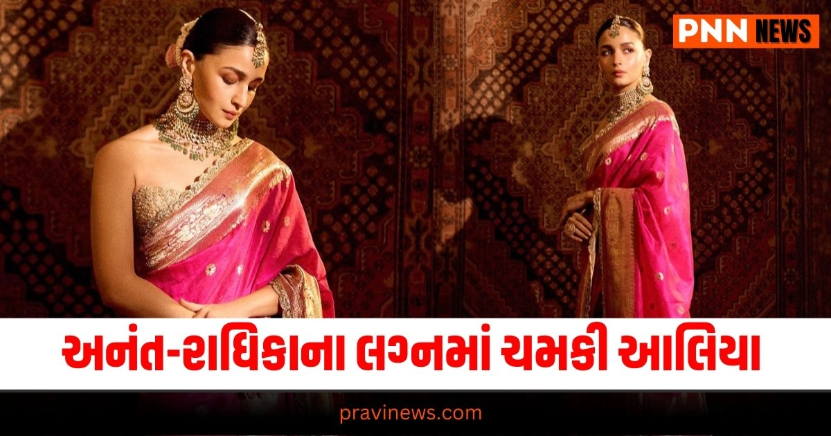 Anant Radhika Wedding : અનંત-રાધિકાના લગ્નમાં ચમકી આલિયા ભટ્ટ, પહેરી આટલા વર્ષો જૂની સાડી https://www.pravinews.com/world-news-in-gujarati/martyr-captain-anshuman-singh-father-mother-daughter-in-law-smriti-in-law-allegations-19015