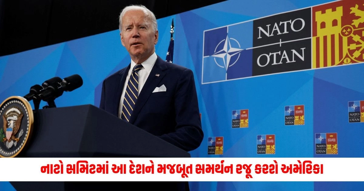 NATO: નાટો સમિટમાં આ દેશને મજબૂત સમર્થન રજૂ કરશે અમેરિકા https://www.pravinews.com/latest-video-news