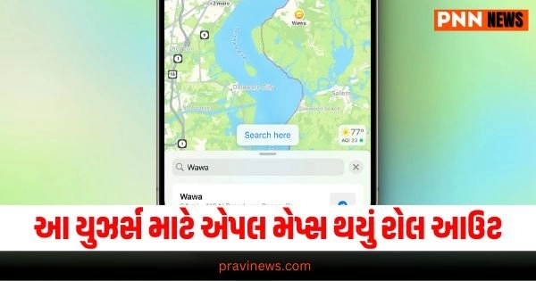 Apple Maps , Technology News, gadgets, camera, tablets pc mobile phones gadget news, latest mobiles, latest gadgets news, gadgets latest technology mobile news, gadgets latest mobile news, tablets news, gaming news, internet news, technology news, Latest Technology Update, Live Technology News, Technology Live Update In Gujarati, Technology Headline, Technology Latest Update In Pravi news Network,