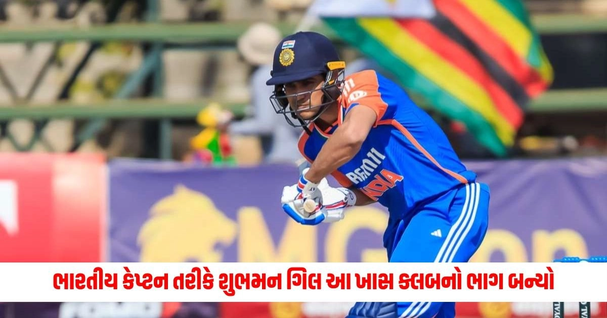 IND vs ZIM: ભારતીય કેપ્ટન તરીકે શુભમન ગિલ આ ખાસ ક્લબનો ભાગ બન્યો https://www.pravinews.com/sports/shubman-gill-is-the-second-youngest-indian-captain-to-score-a-t20i-fifty-for-india-ind-vs-zim-18547