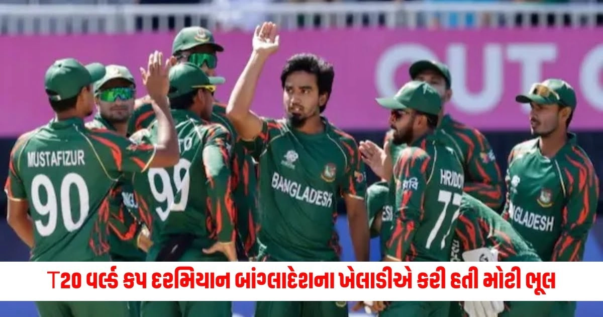 Bangladesh Cricket Team : T20 વર્લ્ડ કપ દરમિયાન બાંગ્લાદેશના ખેલાડીએ કરી હતી મોટી ભૂલ, હવે થયો ખુલાસો https://www.pravinews.com/lifestyle/fashion-news/skip-the-heels-and-wear-such-shoes-with-a-lehenga-16654