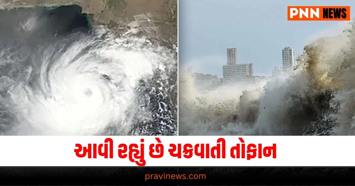 Cyclone Update, National News, breaking news india, National News Headlines, india news, india news live, india news today, national news, national news headlines, national news india, news headlines india, news today india, today's national news, Current National Update, Pravi News Network, Pravi National News, National Live Update In Pravi News Network, Pravi News National Hedline, Live National News,