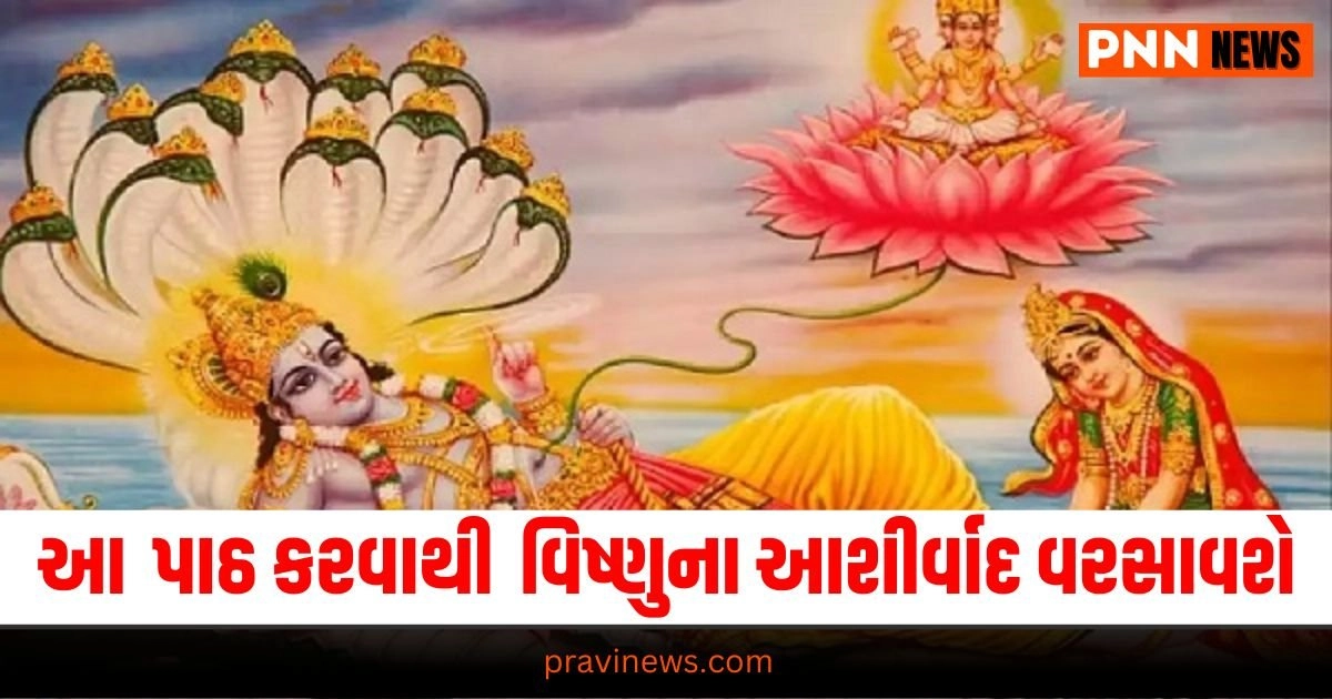 Devshayani Ekadashi 2024: આ ચાલીસાનો પાઠ કરવાથી ભગવાન વિષ્ણુ વરસાવશે આશીર્વાદ https://www.pravinews.com/religion/astrology/vasudeva-dwadashi-2024-puja-muhurat-daan-and-importance-20283