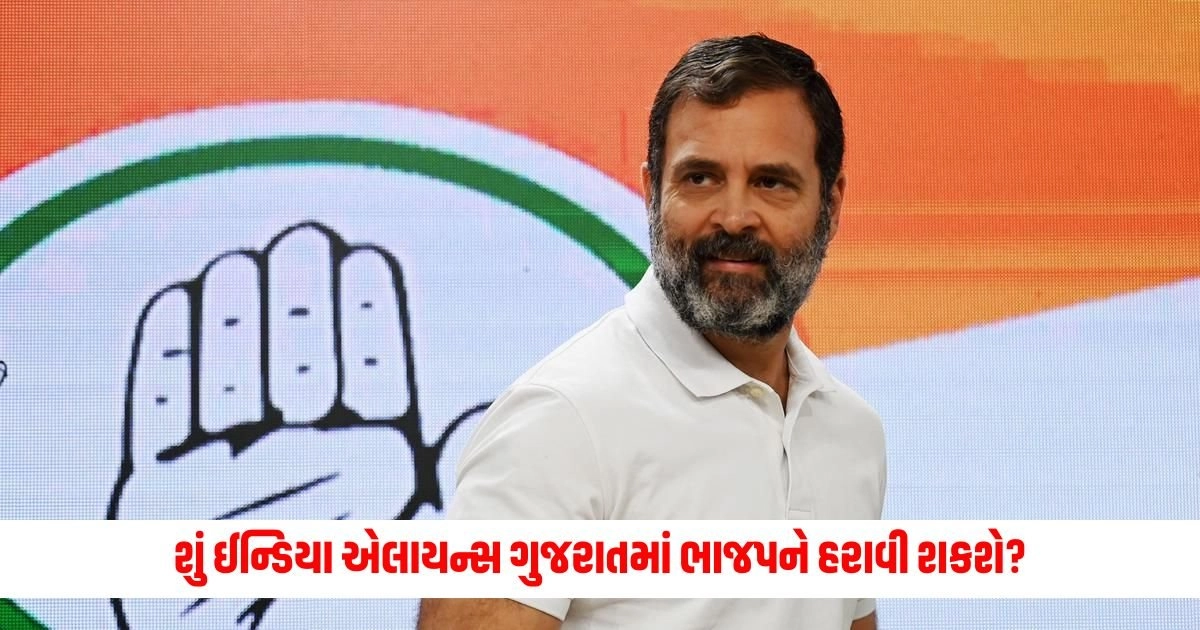 Rahul Gandhi on Gujarat: શું ઈન્ડિયા એલાયન્સ ગુજરાતમાં ભાજપને હરાવી શકશે? https://www.pravinews.com/gujarat-news/record-rainfall-in-junagadh-district-holiday-declared-in-school-on-tuesday-16781