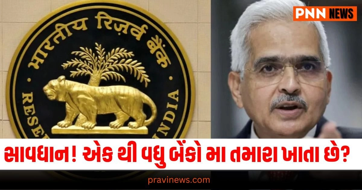 RBI Banking Rule, Business News in Gujarati, બિઝનેસ સમાચાર, personal finance news, Share market news updates, Stock market news, IPO News, NIFTY Update, Latest Business Gujarati News, બિઝનેસ ન્યૂઝ, વ્યાપાર સમાચાર, વ્યાપાર ન્યુઝ, Latest Business News, Live Business Update, Business Headline, Today’s Business Update, Current Business News, Business Live Updates In Pravi News Network, Business News, Business Update,