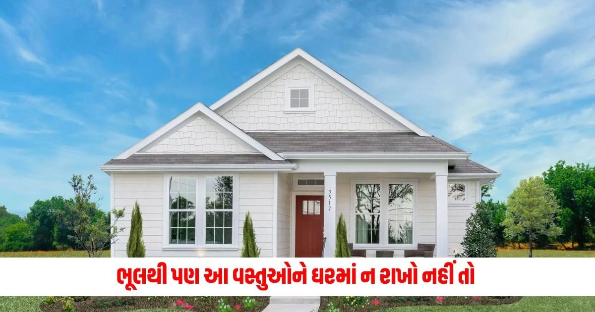 Vastu Tips: ભૂલથી પણ આ વસ્તુઓને ઘરમાં ન રાખો નહીં તો આવી શકે છે મુશ્કેલીઓ https://www.pravinews.com/ajab-gajab/ghost-town-on-fire-for-60-years-centralia-pennsylvania-usa-city-burning-with-coal-no-one-lives-bizarre-17881