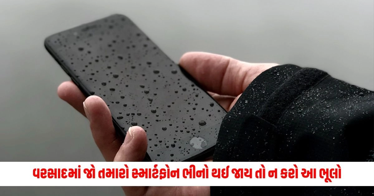 Smartphone Care Tips: વરસાદમાં જો તમારો સ્માર્ટફોન ભીનો થઈ જાય તો ન કરો આ ભૂલો https://www.pravinews.com/food/heres-how-to-make-a-soybean-vegetable-special-and-innovative-breakfast-17435