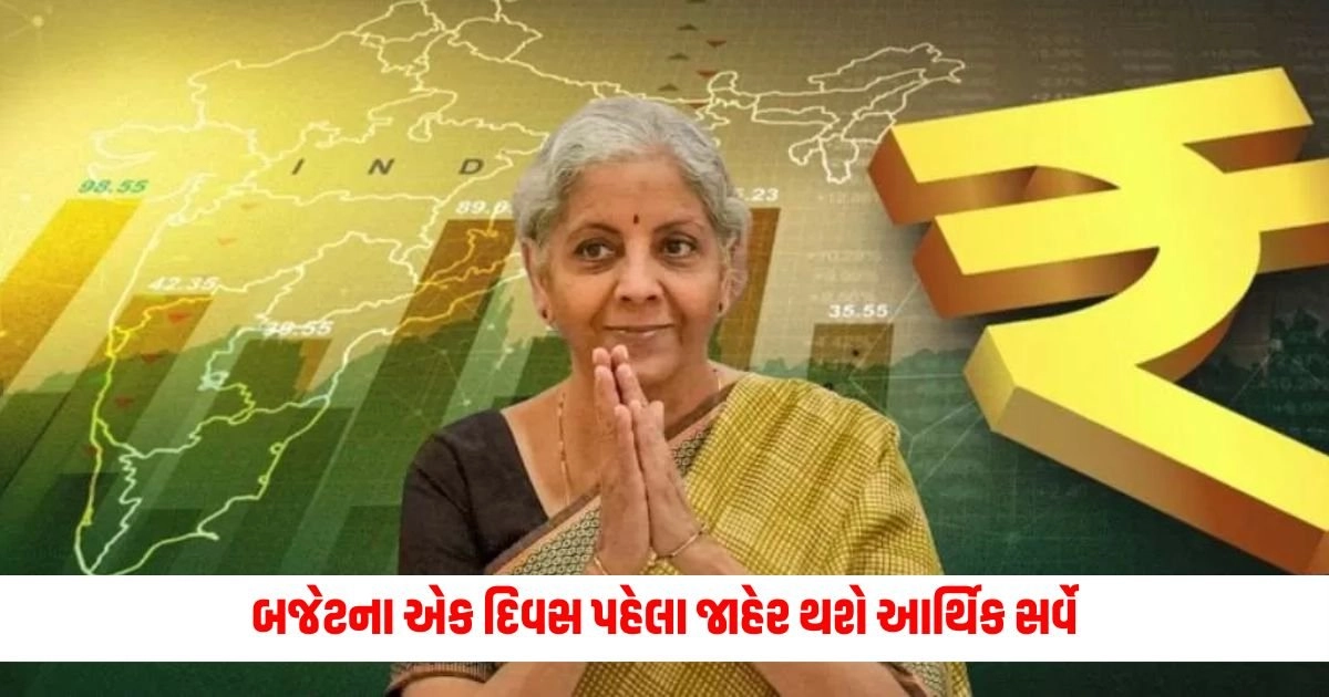 Budget 2024: બજેટના એક દિવસ પહેલા જાહેર થશે આર્થિક સર્વે, જાણો સામાન્ય લોકો માટે પણ શા માટે મહત્વનું છે https://www.pravinews.com/business/petrol-diesel-price-today-11-july-2024-fuel-rates-of-rajkot-ahmedabad-surat-18518