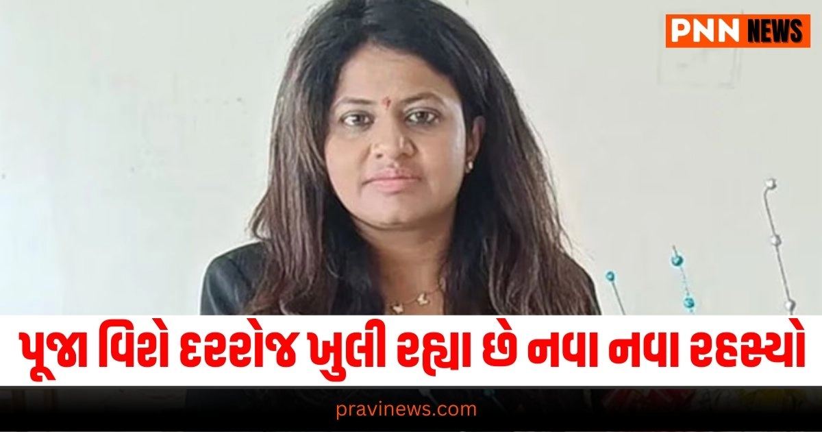 Pooja Khedkar Case : IAS પૂજા વિશે દરરોજ ખુલી રહ્યા છે નવા નવા રહસ્યો https://www.pravinews.com/ajab-gajab/part-of-earth-disappeared-2-crore-years-ago-pontus-plate-20208