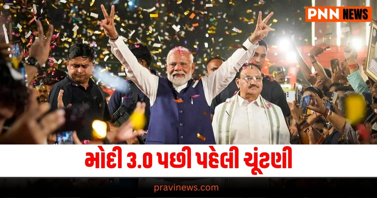 By Election Result 2024: મોદી 3.0 પછી પહેલી ચૂંટણી, NDAને પડ્યો મોટો ફટકો https://www.pravinews.com/world-news-in-gujarati/when-will-delhi-munak-canal-water-supply-start-date-announced-19141