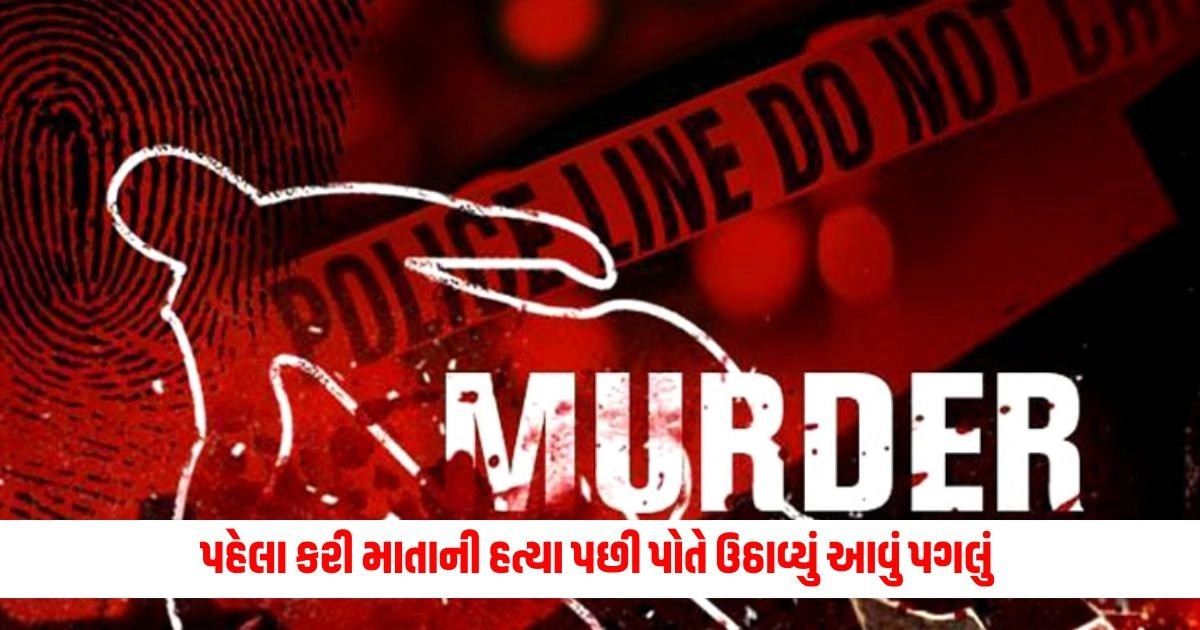 Gujarat News : પહેલા કરી માતાની હત્યા પછી પોતે ઉઠાવ્યું આવું પગલું https://www.pravinews.com/gujarat-news/mother-and-son-found-dead-in-flat-in-ahmedabad-18533