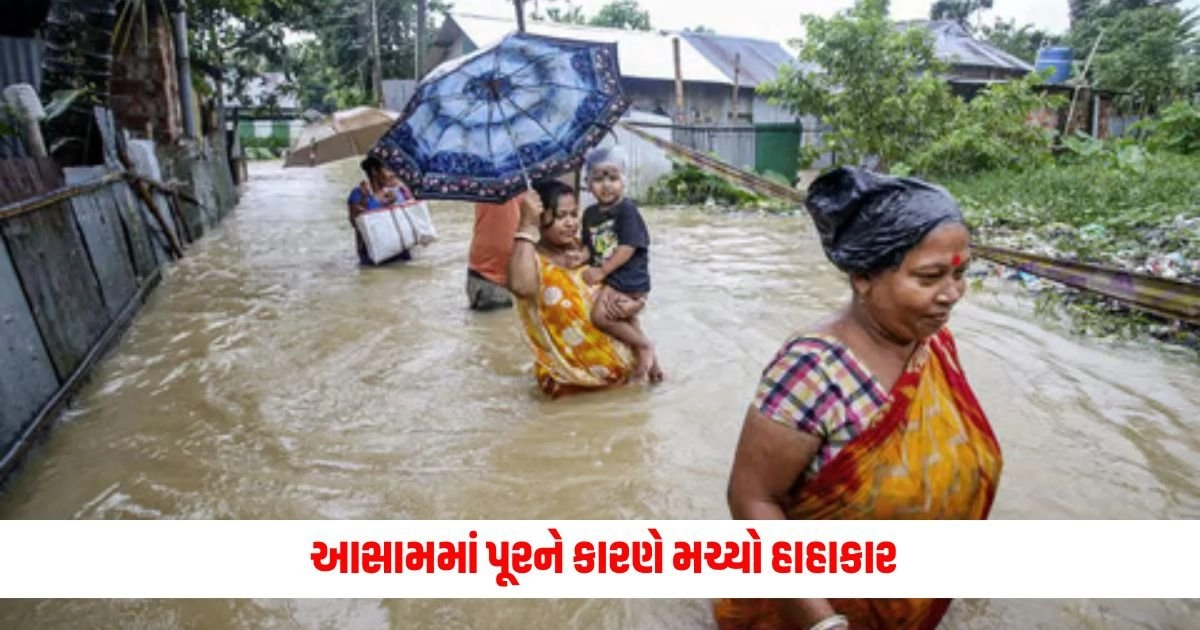 Assam Flood: આસામમાં પૂરને કારણે મચ્યો હાહાકાર, આટલા જિલ્લાઓ થયા પ્રભાવિત https://www.pravinews.com/world-news-in-gujarati/mumbai-heavy-rain-fell-in-different-part-of-mumbai-water-filled-on-road-train-also-affect-18130