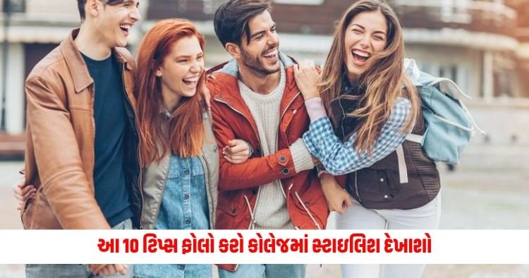 Fashion Tips: આ 10 ટિપ્સ ફોલો કરો કોલેજમાં સ્ટાઇલિશ દેખાશો , મિત્રો તમારા વખાણ કરશે https://www.pravinews.com/lifestyle/health-fitness/if-you-eat-papaya-every-day-your-body-will-get-many-benefits-17572