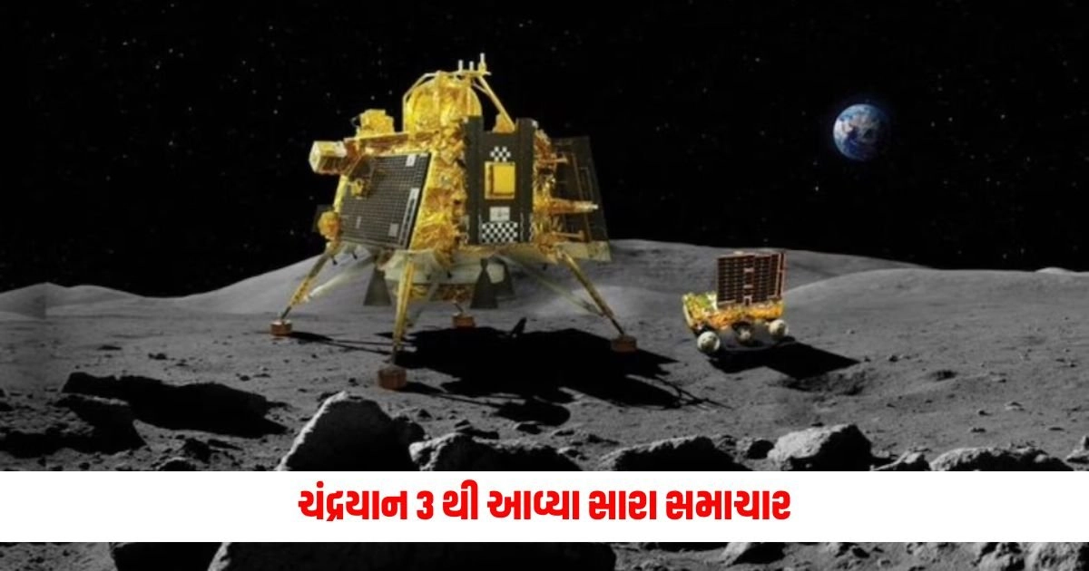 Chandrayaan 3: ચંદ્રયાન 3 થી આવ્યા સારા સમાચાર, પ્રજ્ઞાનને કર્યો આવો કમાલ https://www.pravinews.com/world-news-in-gujarati/west-bengal-new-jalpaiguri-humiliation-public-beating-in-kangaroo-court-16821