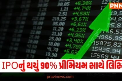 Business News in Gujarati, બિઝનેસ સમાચાર, personal finance news, Share market news updates, Stock market news, IPO News, NIFTY Update, Latest Business Gujarati News, બિઝનેસ ન્યૂઝ, વ્યાપાર સમાચાર, વ્યાપાર ન્યુઝ, Latest Business News, Live Business Update, Business Headline, Today’s Business Update, Current Business News, Business Live Updates In Pravi News Network, Business News, Business Update,