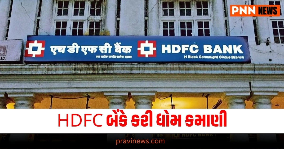 HDFC bank , Latest business update, live business news, business headline, business update 2024, today’s business news, current business update, business update, Gujarat, india