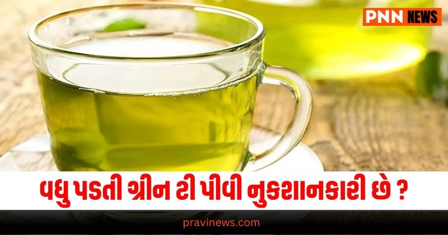 Green Tea Side Effects, Health tips Gujarati, Health news, આરોગ્ય સમાચાર, ગુજરાતીમાં આરોગ્ય સમાચાર, Health gujarati news, Health news in gujarati, Health news update in gujarati, gujarati Health articles, gujarati News on Health, Health articles in gujarati, Health Headline, Health News, Health Update, Latest Health News In Gujarati,