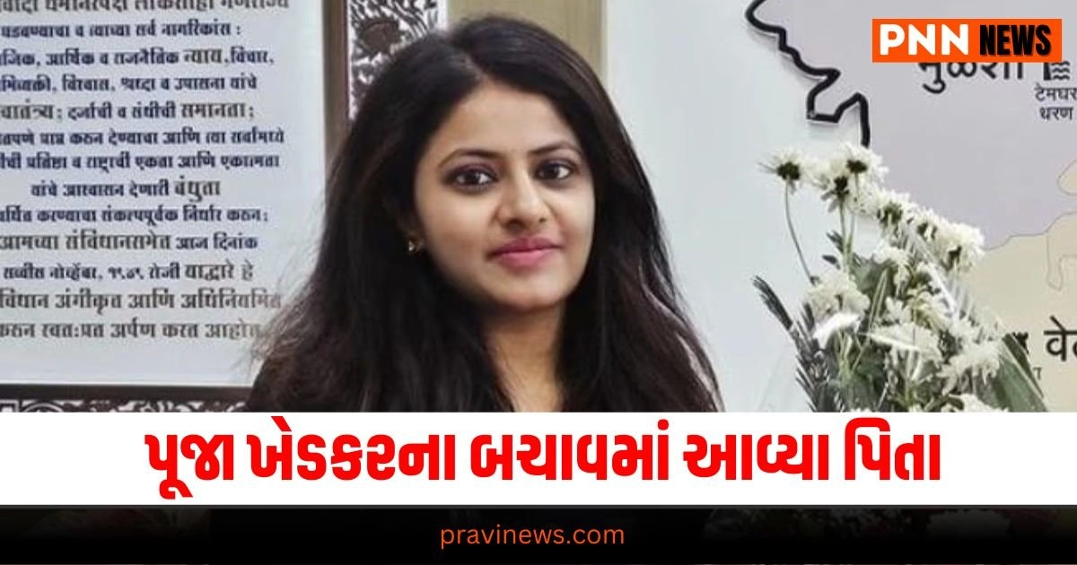 Trainee IAS Pooja Khedkar, Latest national update, live national news, national news, national update, today’s national update, national live news, current national update, national headline