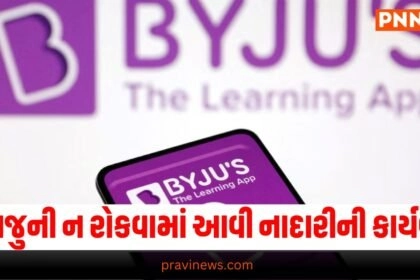   Byju's,, Latest business update, live business news, business headline, business update 2024, today’s business news, current business update, business update, Gujarat, india