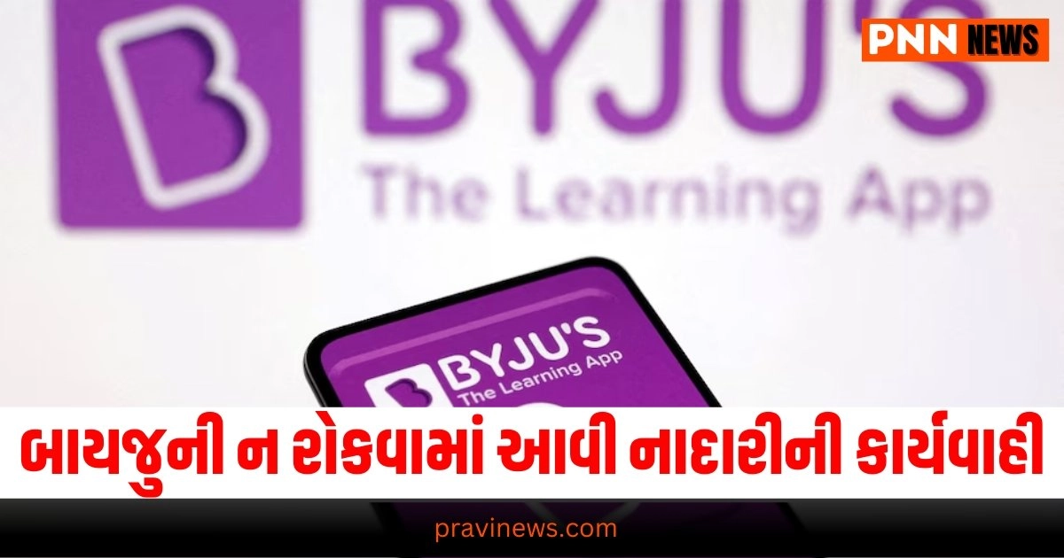   Byju's,, Latest business update, live business news, business headline, business update 2024, today’s business news, current business update, business update, Gujarat, india