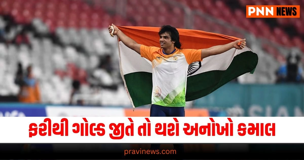 Paris Olympics 2024: જો નીરજ ચોપડા જીતે ફરીથી ગોલ્ડ થશેતો અનોખો કમાલ, આટલા લોકો કરી ચુક્યા છે આ કામ https://www.pravinews.com/world-news-in-gujarati/govt-of-india-has-appointed-vinay-mohan-kwatra-as-the-new-ambassador-of-india-to-the-us-21035