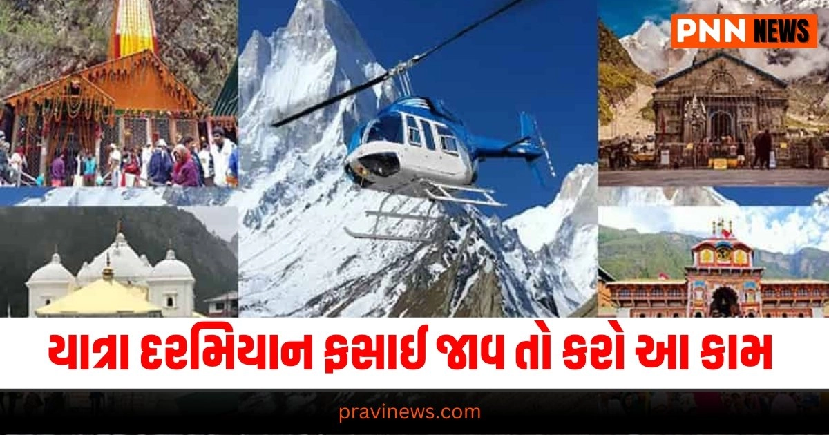 Chardham Yatra 2024: ખરાબ હવામાનના કારણે ચારધામ યાત્રા દરમિયાન ફસાઈ જાવ તો પહેલા આ કામ કરો https://www.pravinews.com/entertainment/alia-bhatt-wore-a-160-year-old-saree-shares-beautiful-photos-from-anant-radhika-wedding-19014