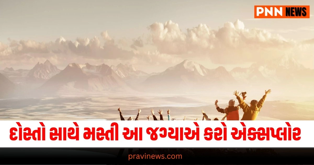 Friends Trip, Travel News, Tourism News in Gujarati, travel News, travel News in Gujarati, પ્રવાસ સમાચાર, ગુજરાતીમાં પ્રવાસ સમાચાર, travel breaking News, travel latest News, travel gujarati news, travel gujarati articles, gujarati News on travel, travel articles in gujarati, travel samachar in gujarati, gujarati samachar travel, travel updates, Latest Travel News, Live Travel Update, Travel News, Travel Update, Travel Headline 2024, Travel Live News In Gujarati, Today’s Travel Update, Current Travel News, Pravi News Network,