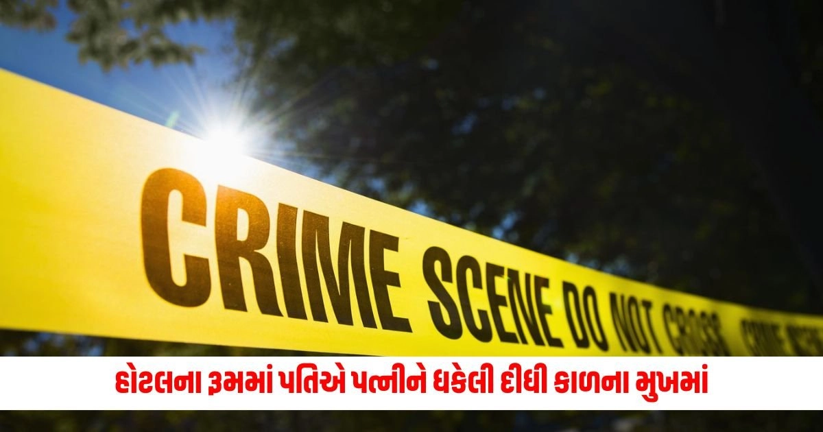 Crime News : હોટલના રૂમમાં પતિએ પત્નીને ધકેલી દીધી કાળના મુખમાં, પછી બોડી સાથે કર્યું આવું..... https://www.pravinews.com/gujarat-news/gujarat-cops-register-fir-over-deepfake-video-of-nirmala-sitharaman-18348