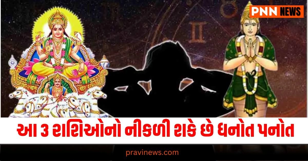 Surya par Rahu ki Drishti,Latest religious update, live religious news, today’s religious update, religious news, religious headline, current religious update, today’s live religious update, religious news, religious update Gujarat, india