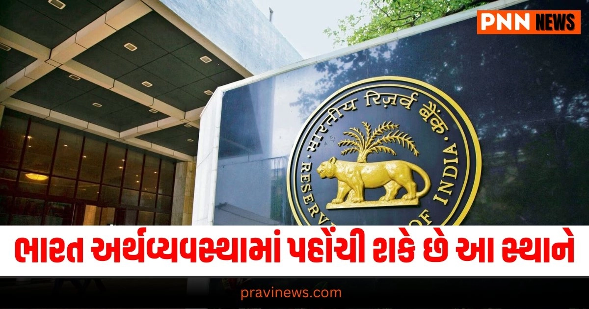 RBI : આગામી 7 વર્ષમાં ભારત અર્થવ્યવસ્થામાં પહોંચી શકે છે આ સ્થાન પર https://www.pravinews.com/gujarat-news/minister-rishikesh-patel-hits-back-at-congress-attack-on-stampede-in-bharuch-19017