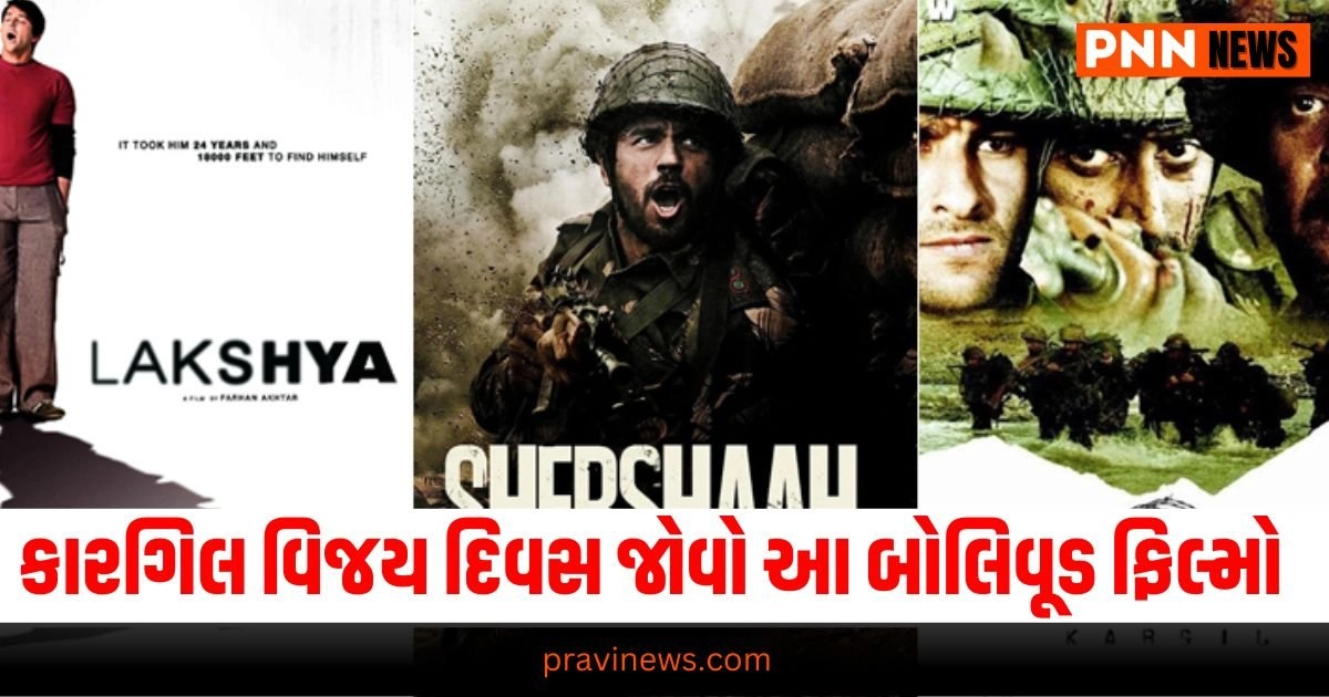 Kargil Vijay Diwas, Entertainment News in Gujarati, Bollywood News, Bollywood Movie Review, Hollywood News, Hollywood Movie Review, TV Serial News, Entertainment News, મનોરંજન સમાચાર, Entertainment News in Gujarati, Latest Entertainment News, Breaking Entertainment News, Bollywood News, બોલીવુડ સમાચાર, Bollywood Samachar, Entertainment Samachar,