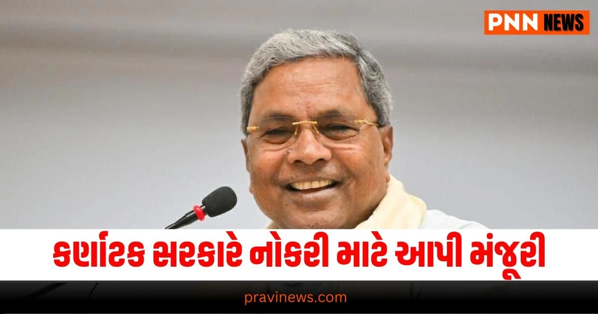 Karnataka Government: કર્ણાટક સરકારે ખાનગી નોકરીઓમાં અનામત માટે આપી મંજૂરી https://www.pravinews.com/entertainment/kalki-2898-ad-like-dystopian-films-on-ott-platforms-matrabhumi-a-nation-without-women-20321