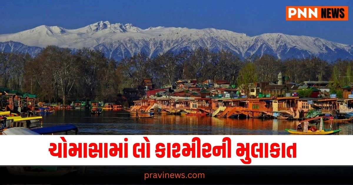 Travel News, Travel News, Tourism News in Gujarati, travel News, travel News in Gujarati, પ્રવાસ સમાચાર, ગુજરાતીમાં પ્રવાસ સમાચાર, travel breaking News, travel latest News, travel gujarati news, travel gujarati articles, gujarati News on travel, travel articles in gujarati, travel samachar in gujarati, gujarati samachar travel, travel updates, Latest Travel News, Live Travel Update, Travel News, Travel Update, Travel Headline 2024, Travel Live News In Gujarati, Today’s Travel Update, Current Travel News, Pravi News Network,